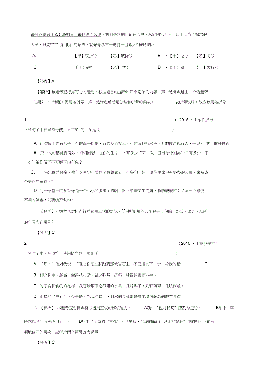 中考语文真题汇编：标点符号(含解析)_第3页