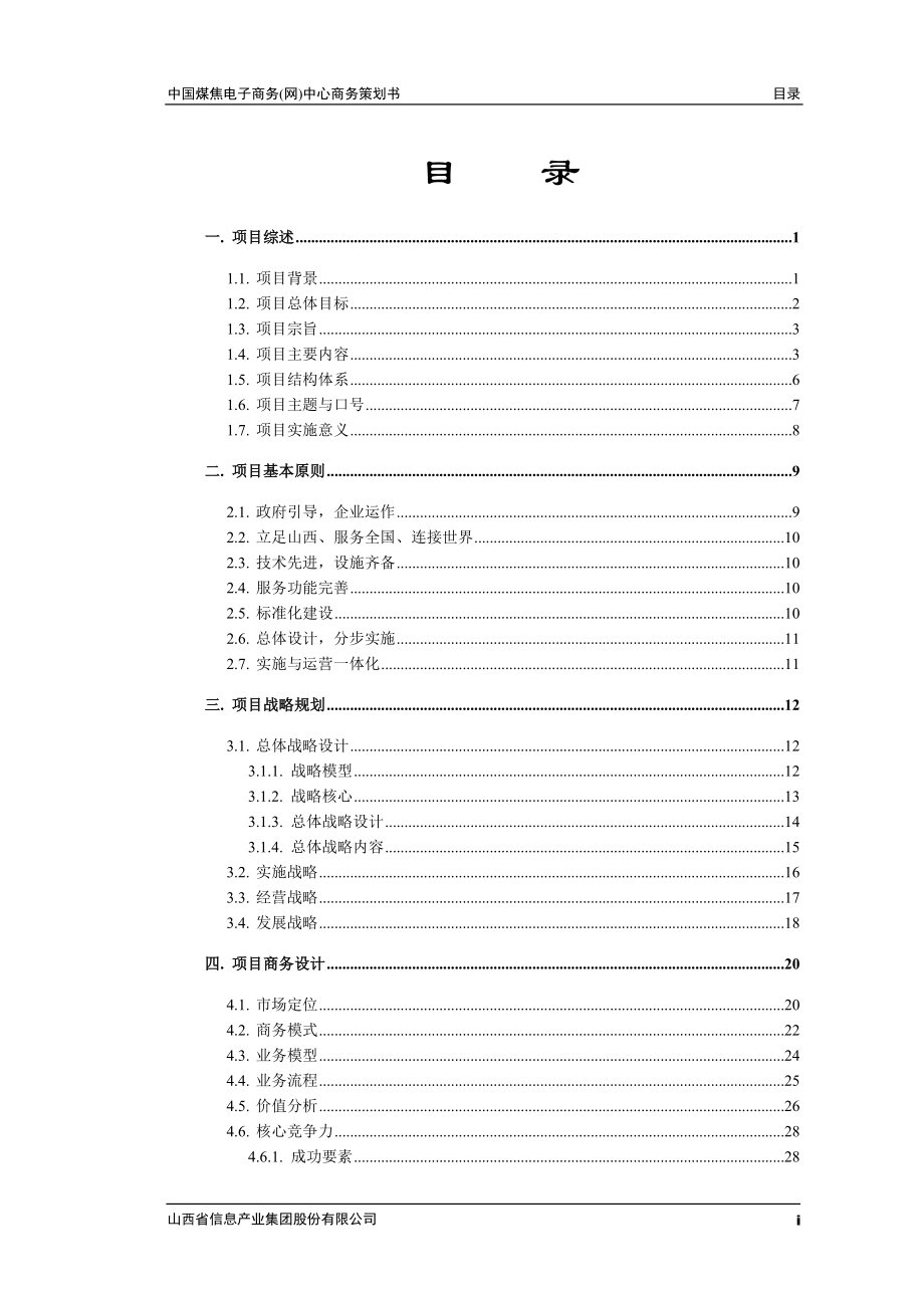 中国煤焦电子商务网策划书_第2页