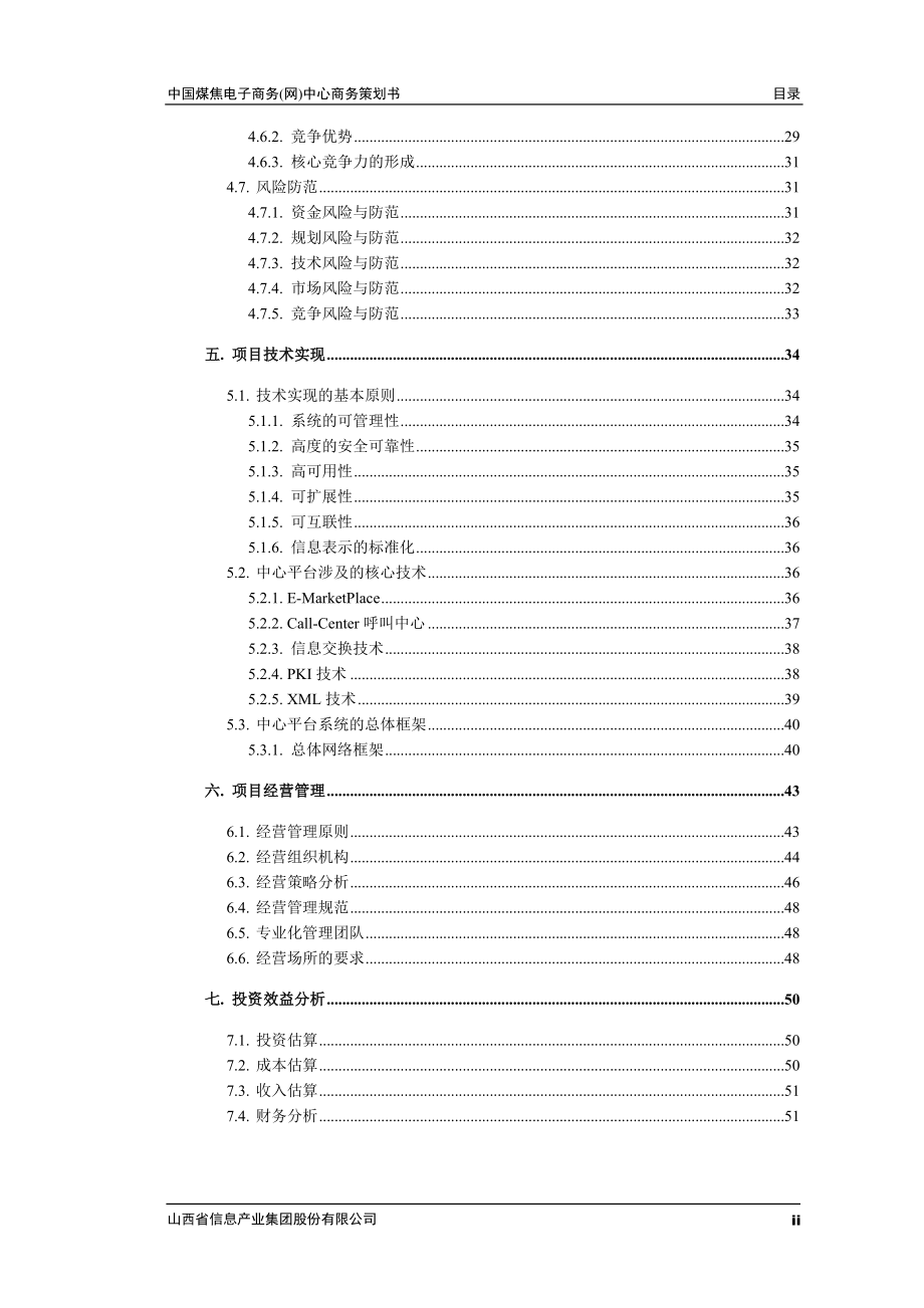 中国煤焦电子商务网策划书_第3页