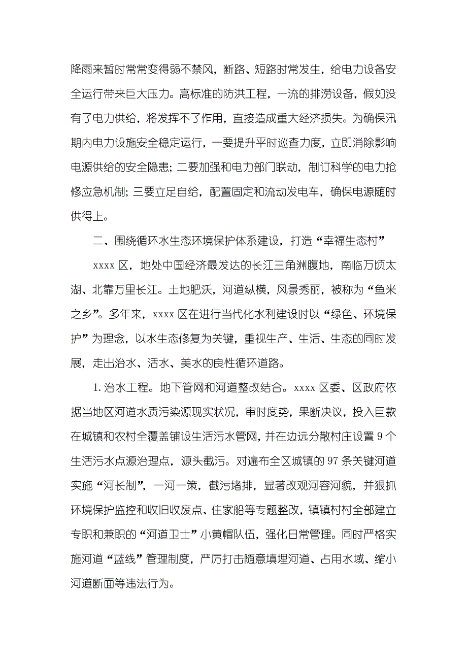 水利局调研汇报_第3页