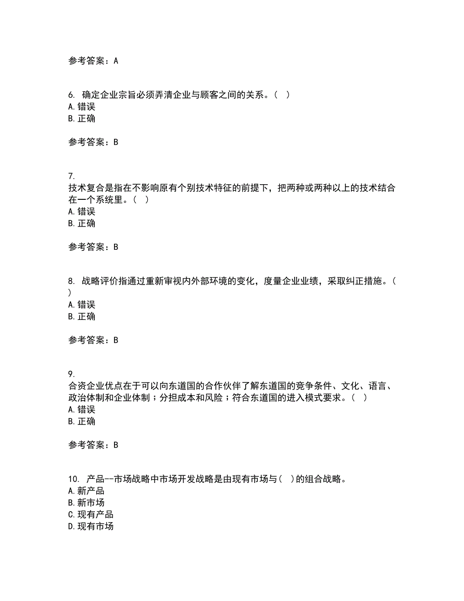 华中师范大学21秋《企业战略管理》在线作业三满分答案4_第2页