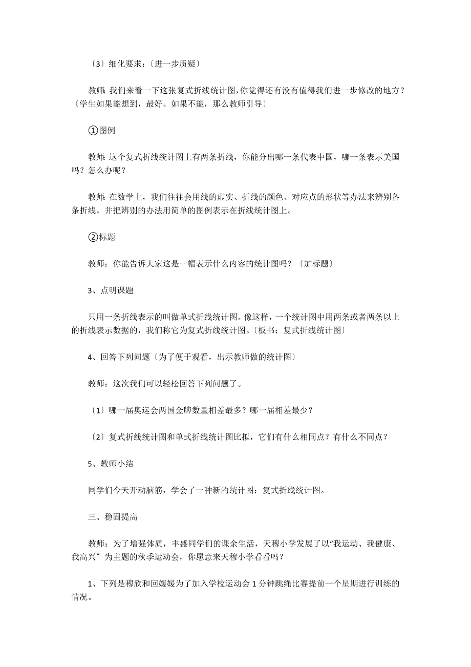 复式折线统计图教案(通用3篇)_第5页