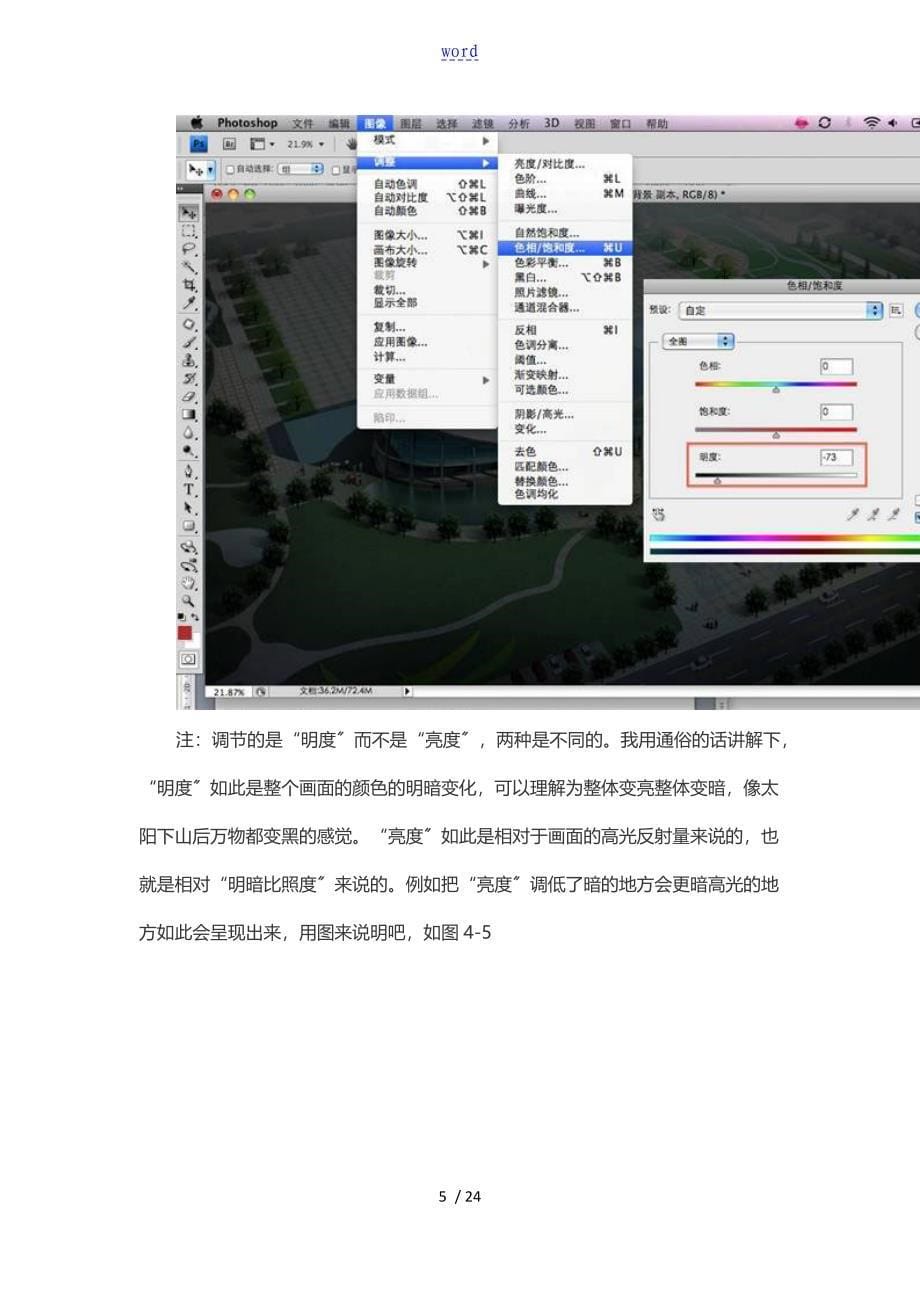 PS夜景效果图制作教程_第5页