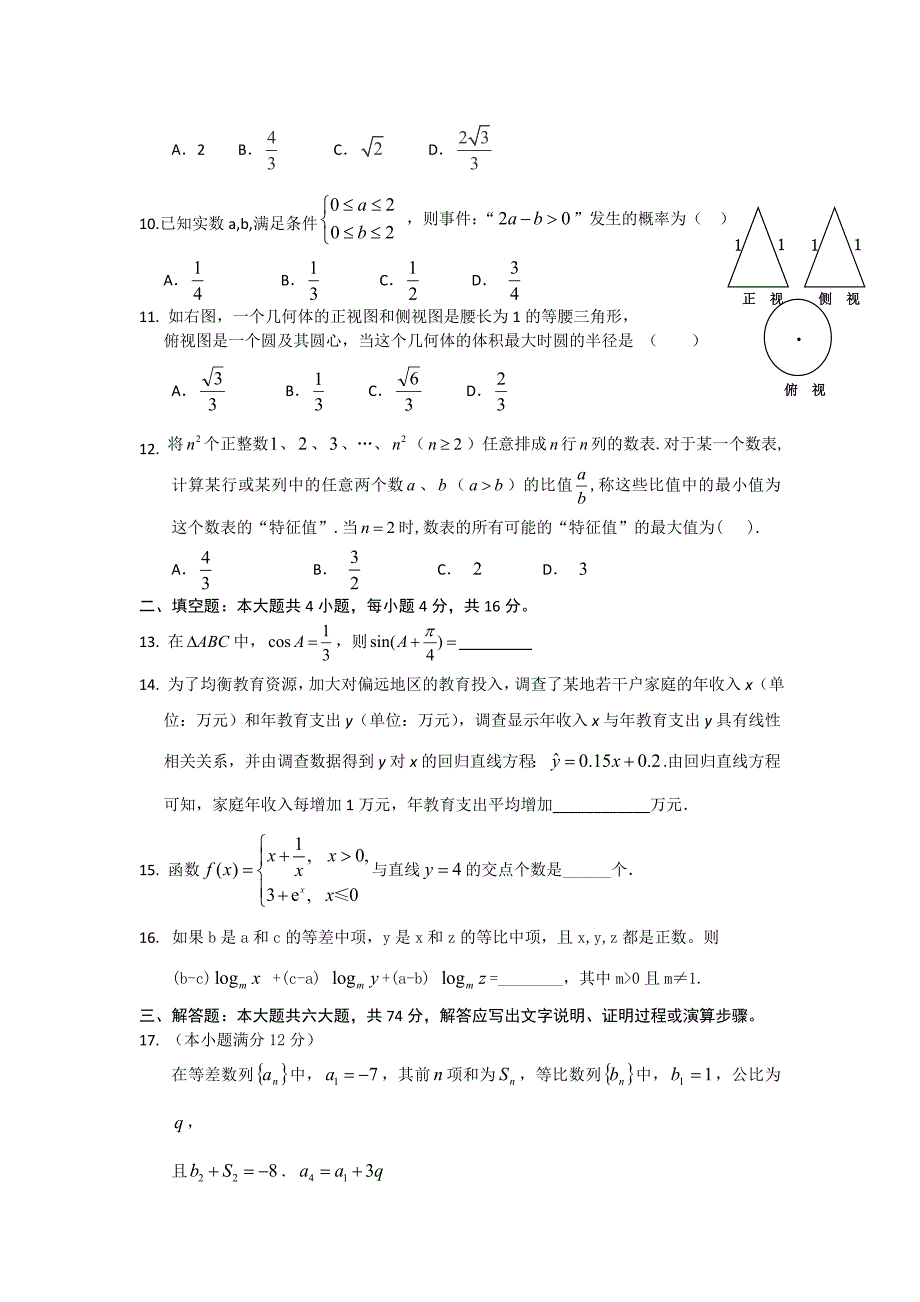 福建省南安市鹏峰中学2014届高考考前模拟数学文试题_第2页