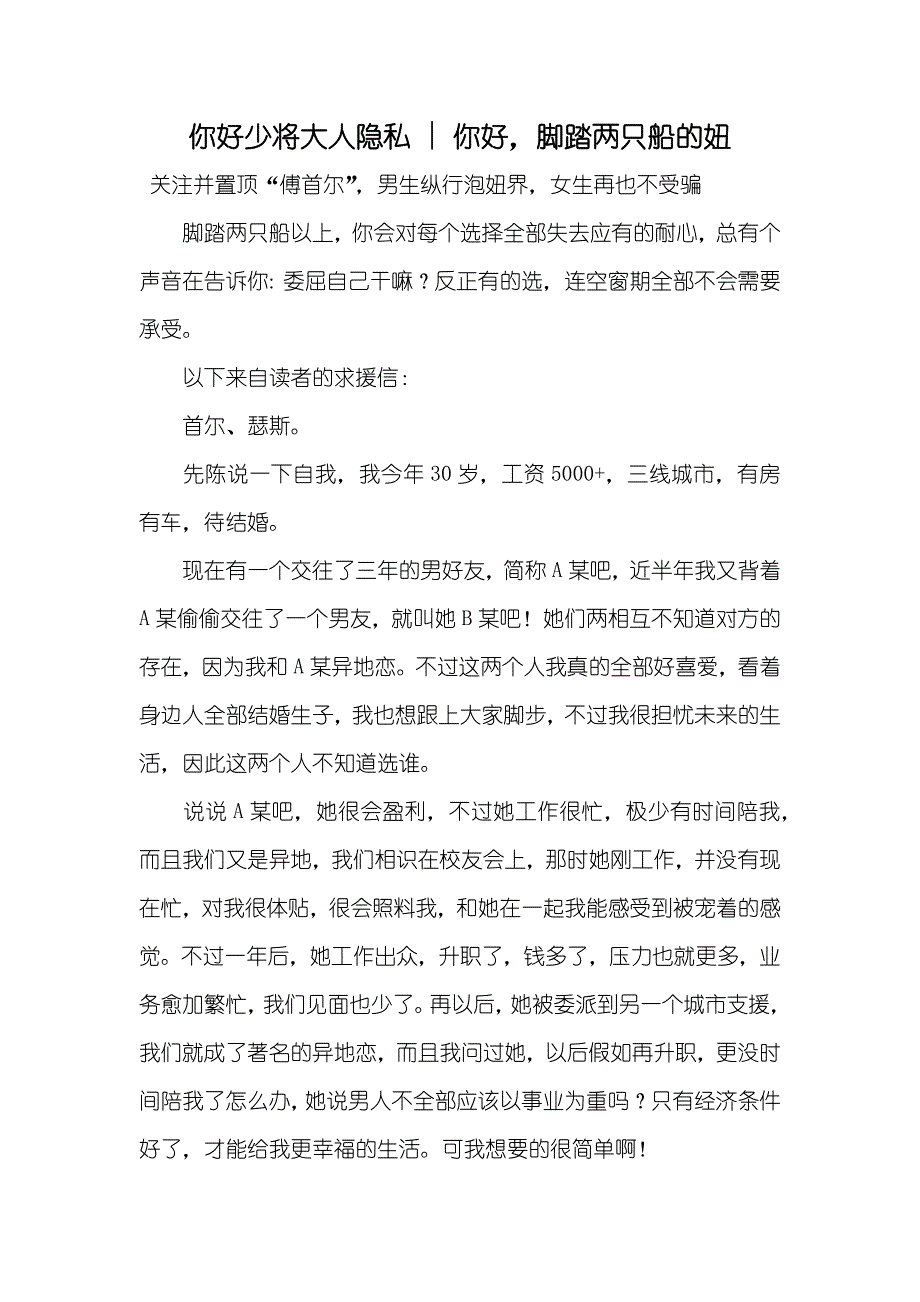 你好少将大人隐私 - 你好脚踏两只船的妞_第1页