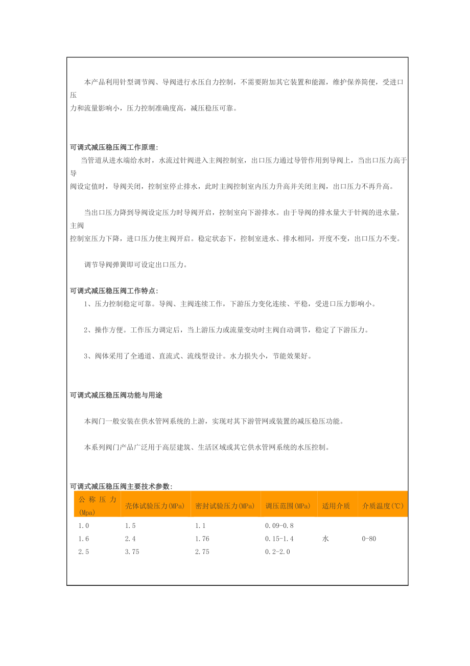 jd745x隔膜式多功能水泵控制阀.doc_第2页