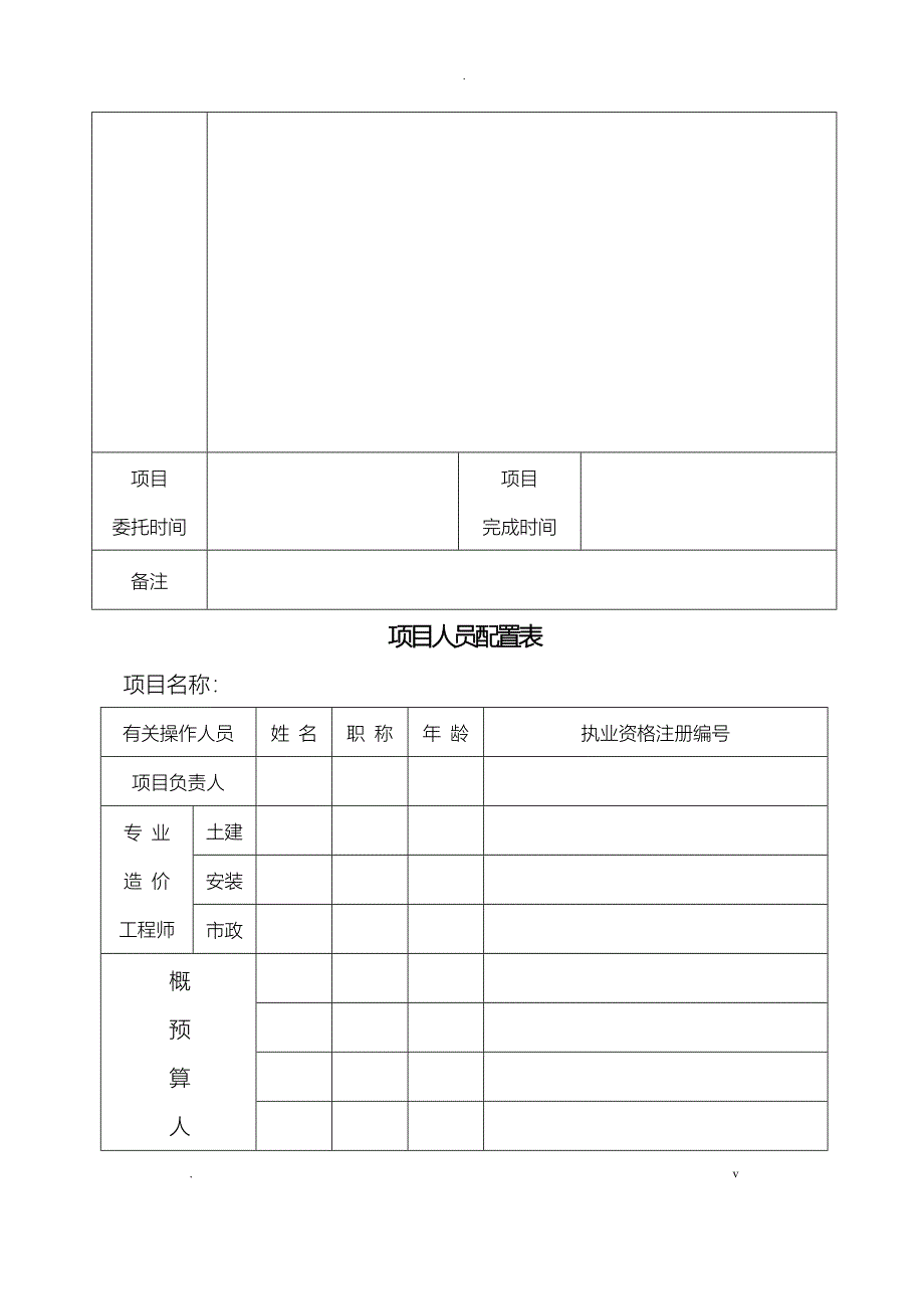 工程造价各类表格范本_第2页