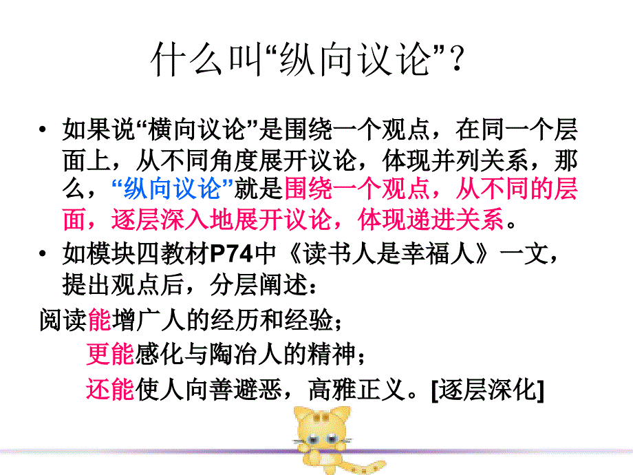 《纵向展开议论》议论文的论证结构层进式结构课件_第1页