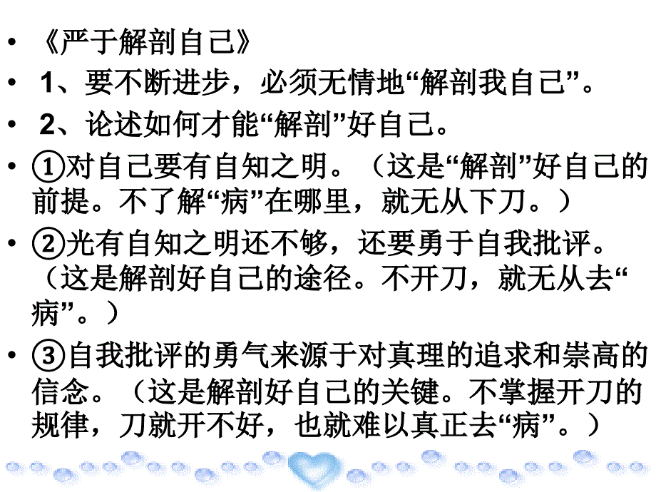 《纵向展开议论》议论文的论证结构层进式结构课件_第4页