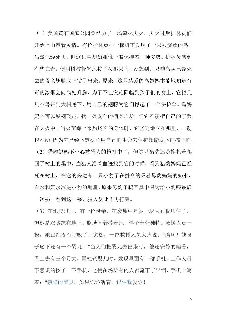 《麻雀教学设计》.doc_第5页