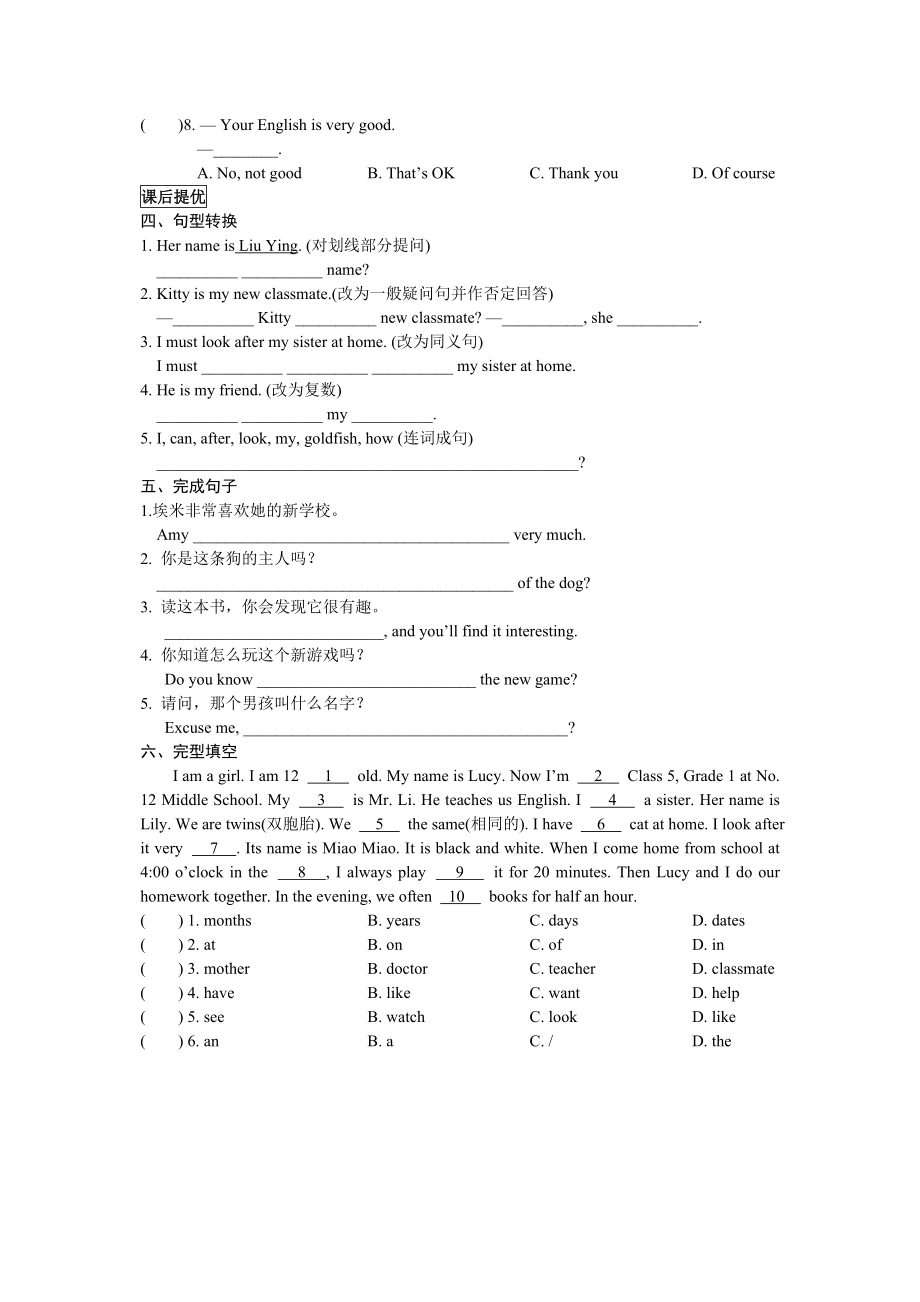 江苏译林牛津版七年英语上册同步练习卷全册_第3页