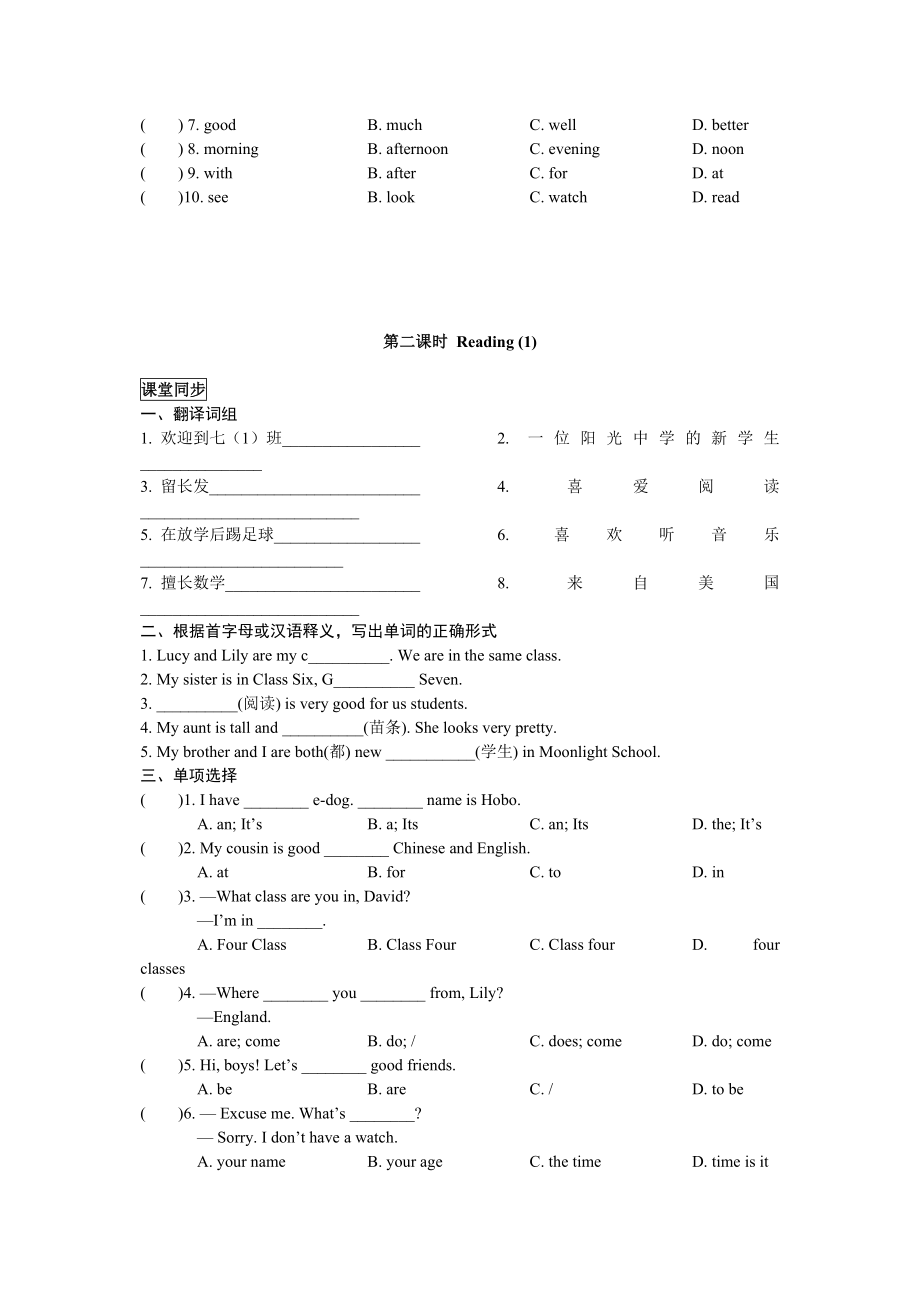 江苏译林牛津版七年英语上册同步练习卷全册_第4页