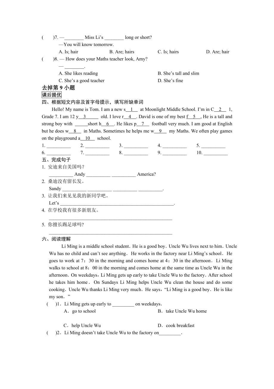 江苏译林牛津版七年英语上册同步练习卷全册_第5页