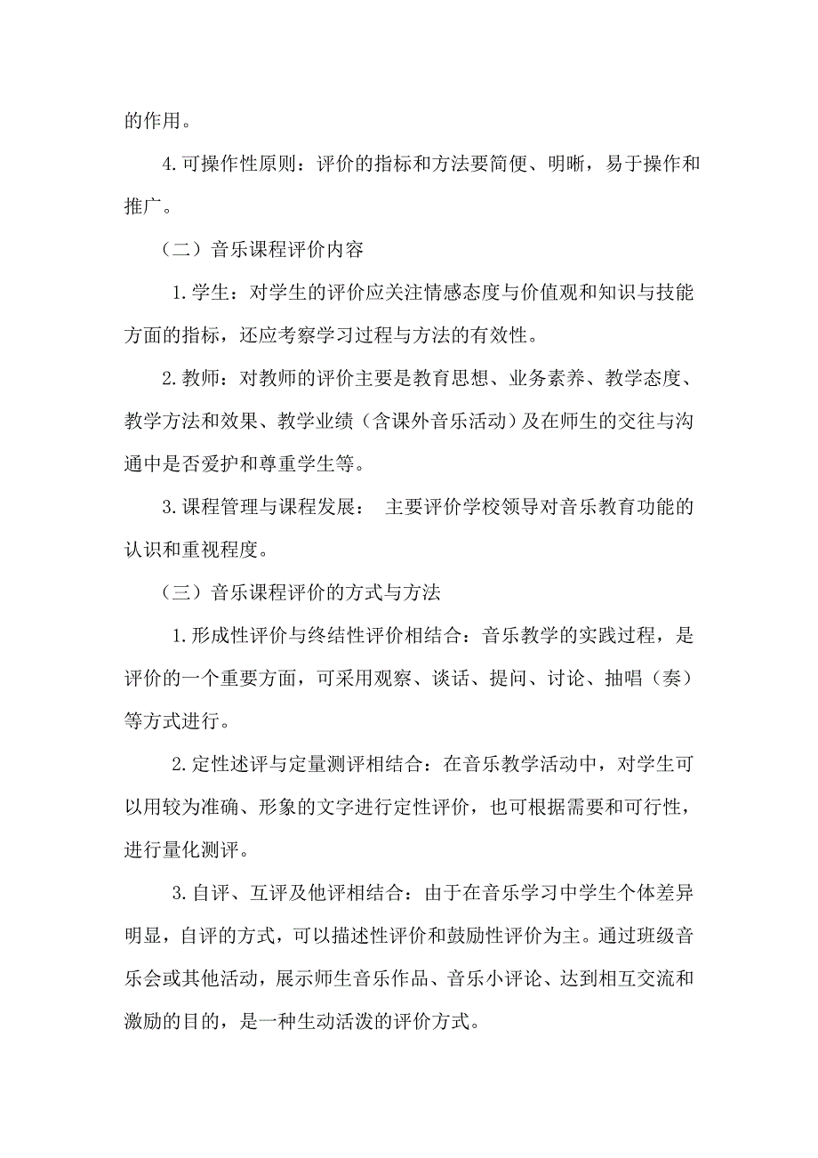 音乐欣赏校本课程实施方案.doc_第4页