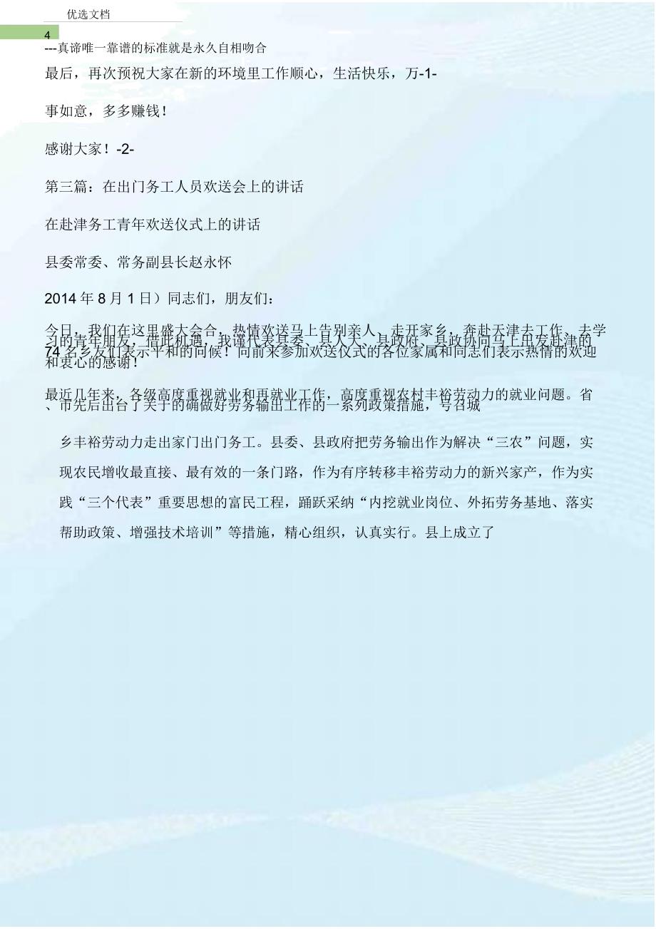 (庆典致辞)欢送农民工外出务工仪式上讲话(多篇).doc_第4页