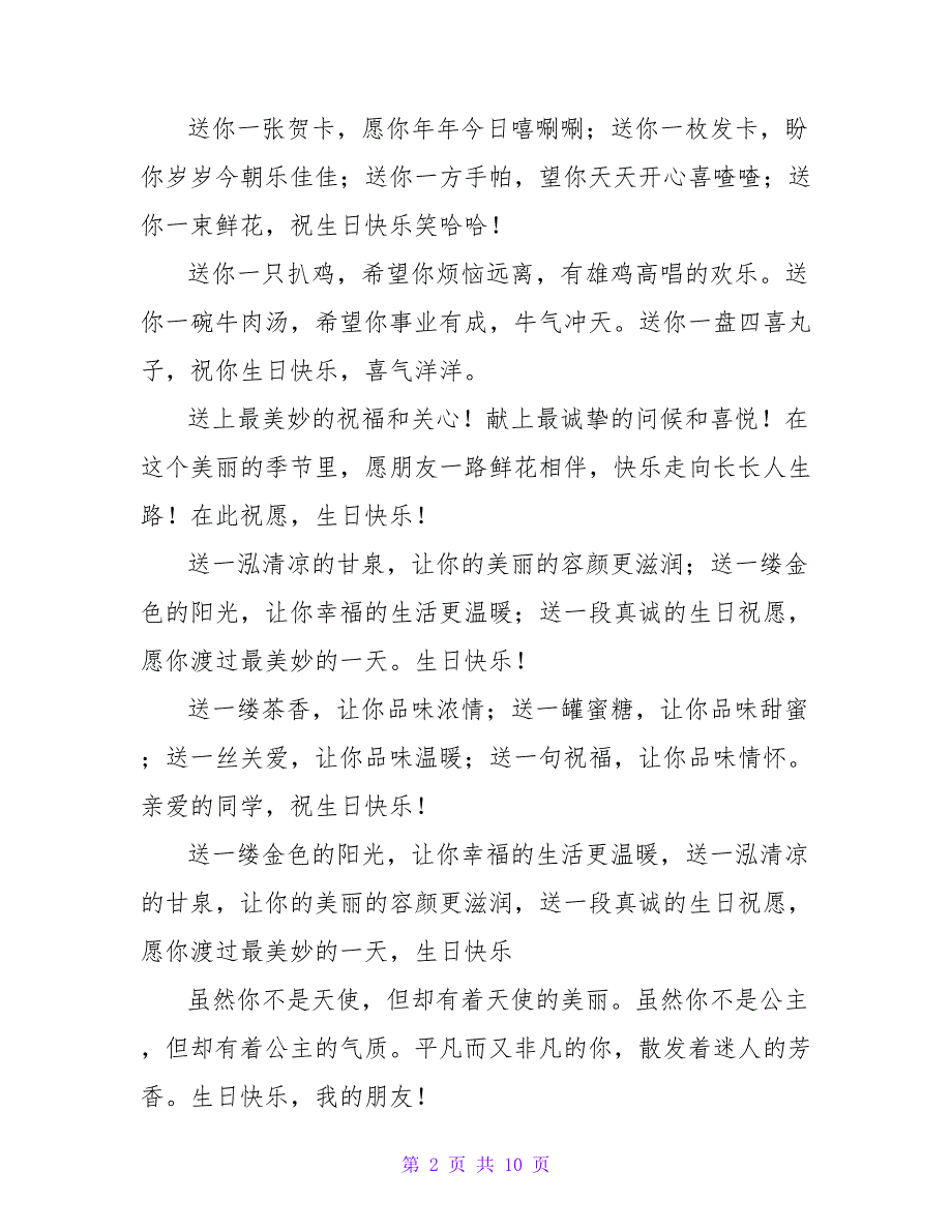 2023年搞笑生日祝福语短信大全.doc_第2页