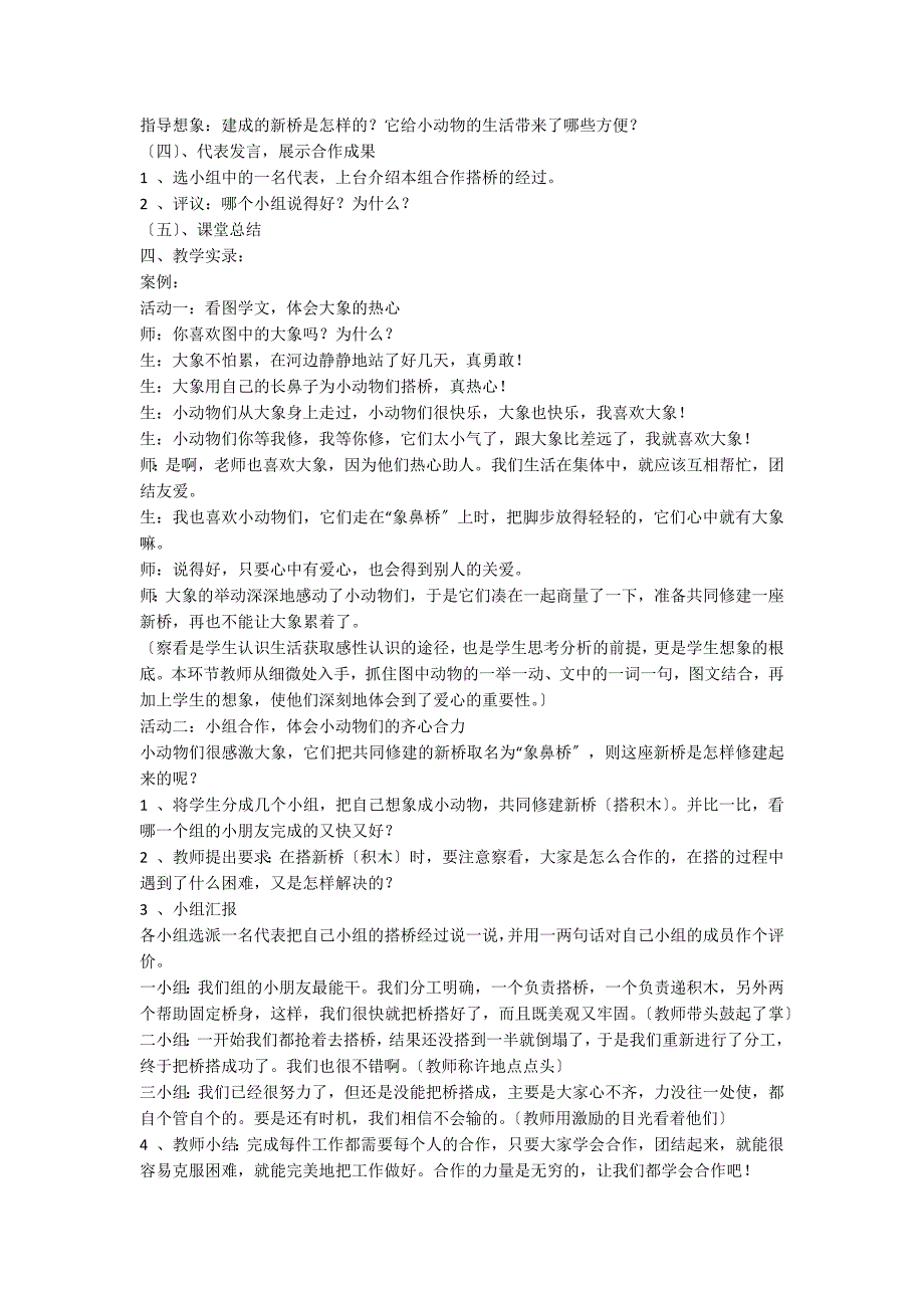 人教课标版一年级语文下册象鼻桥教案_第2页