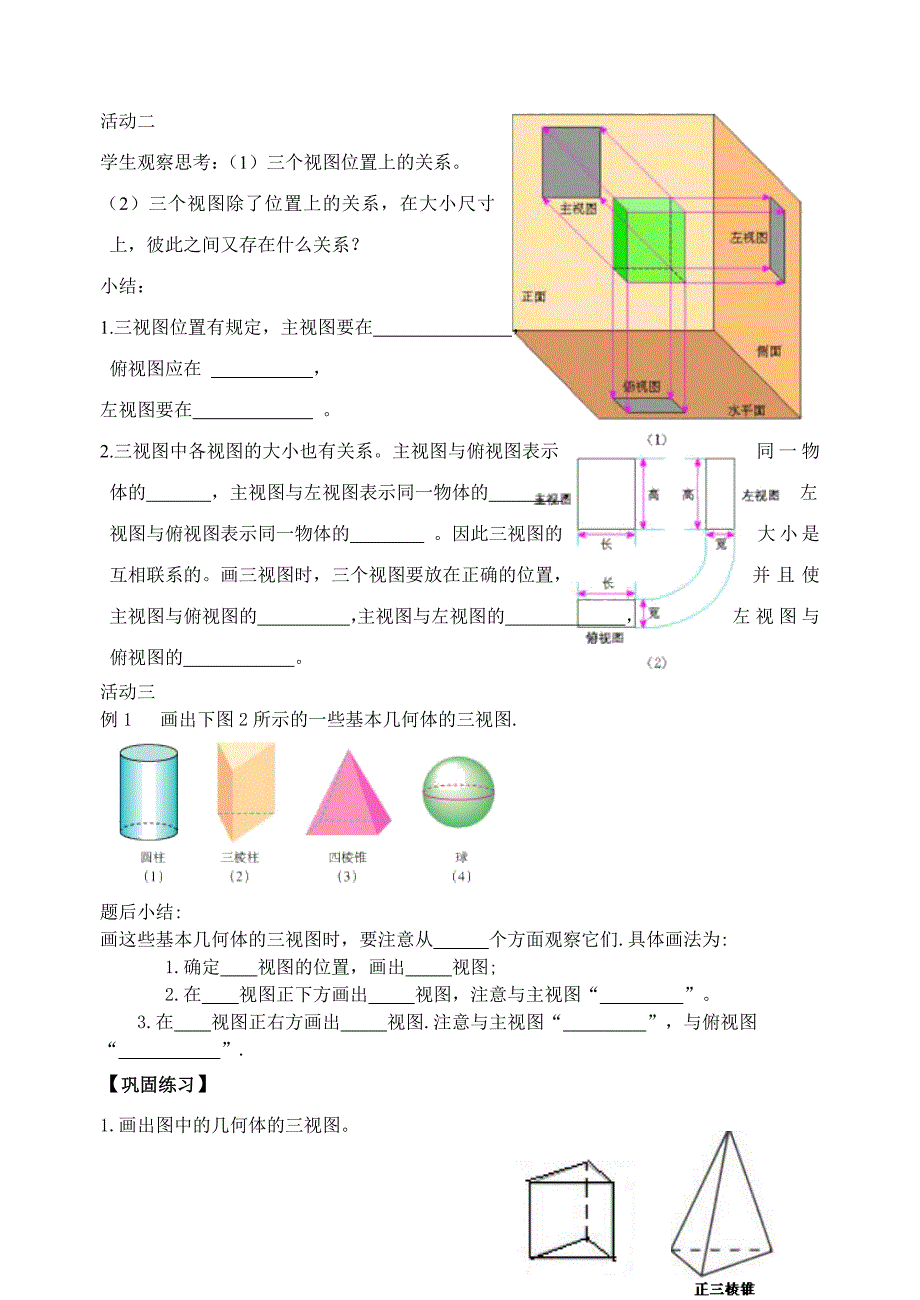 九年级数学第29章投影与视图导学案_第2页