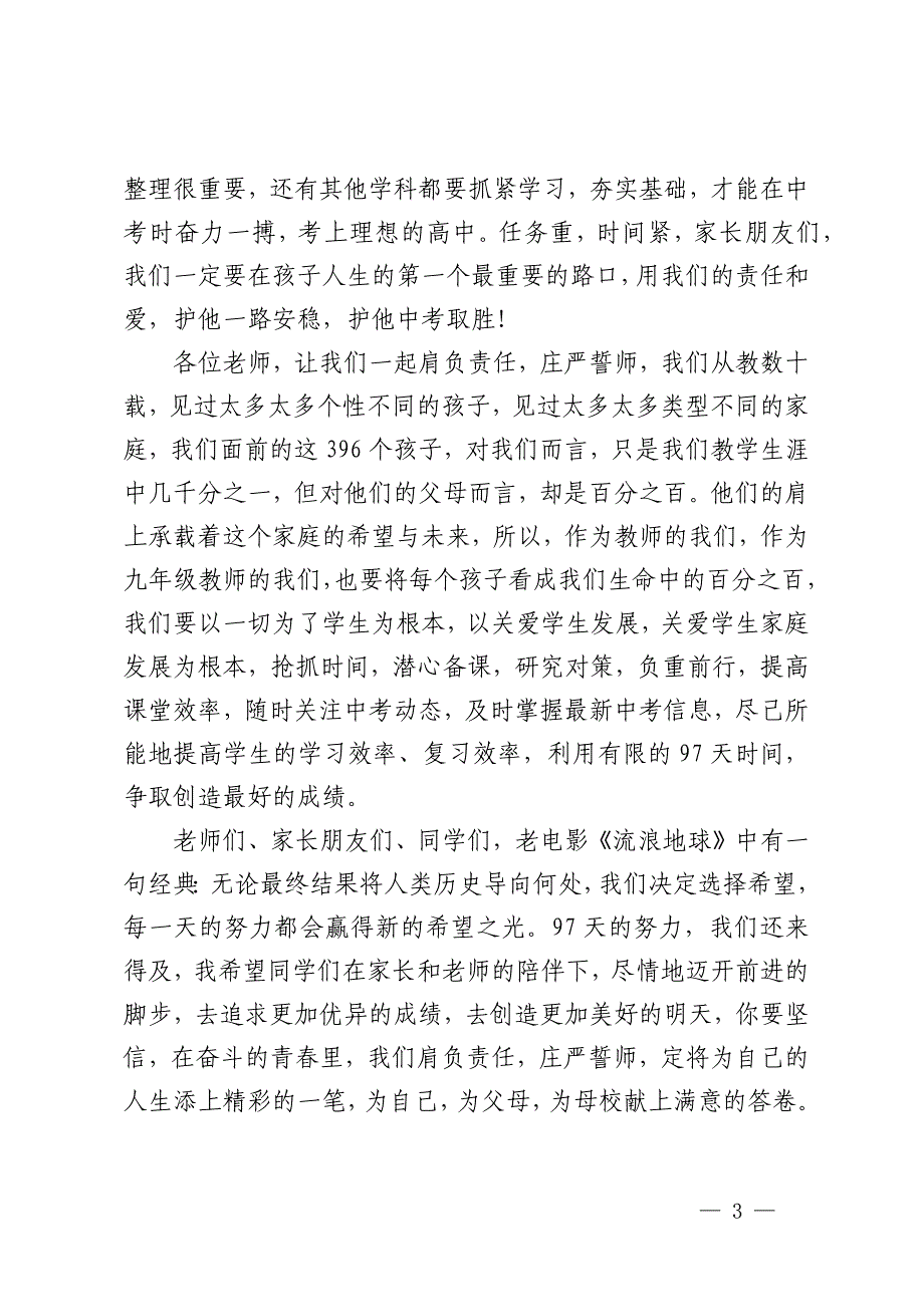 校长在中考百日誓师大会上的讲话_第3页