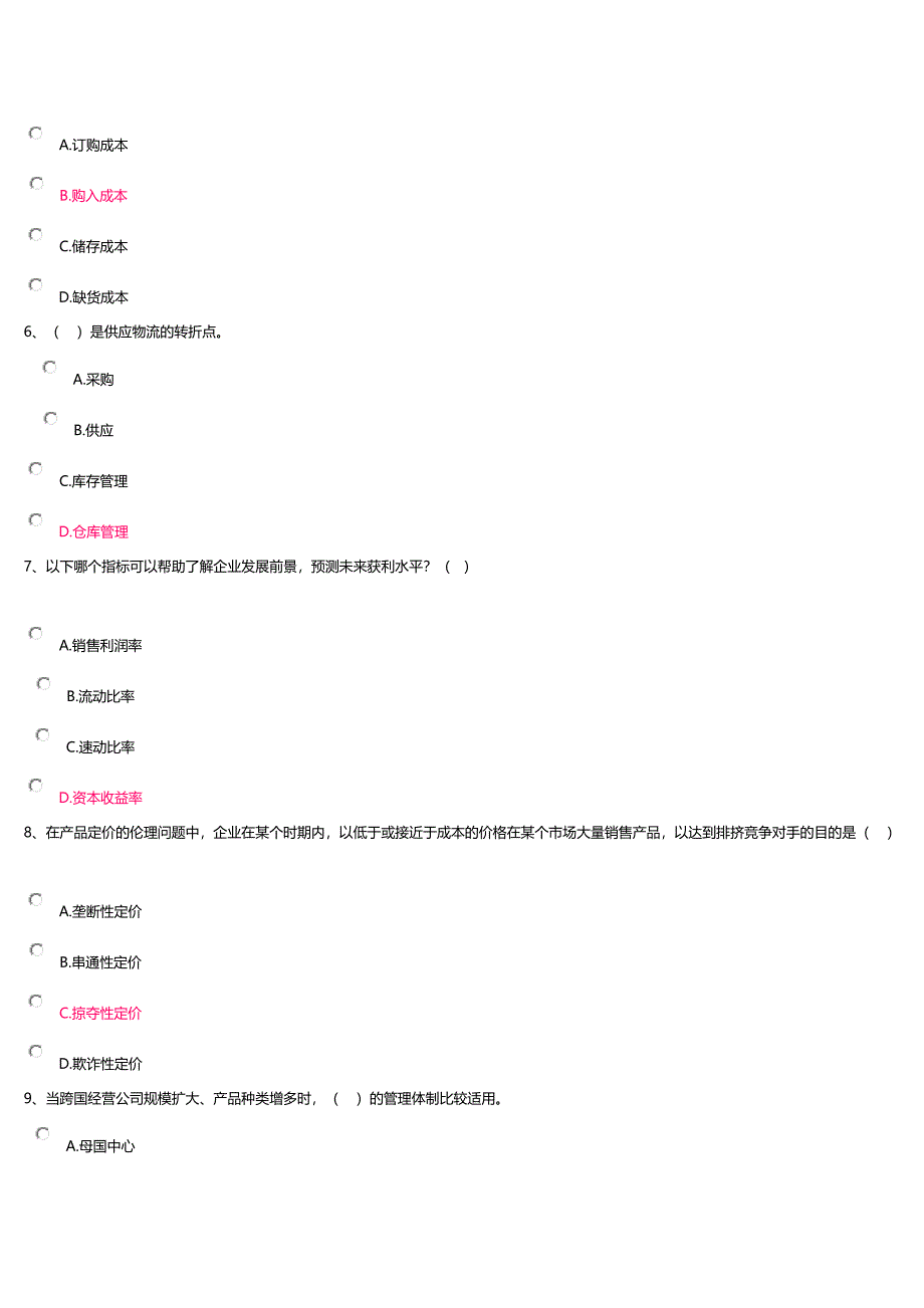 工商企业经营管理一答案.doc_第2页