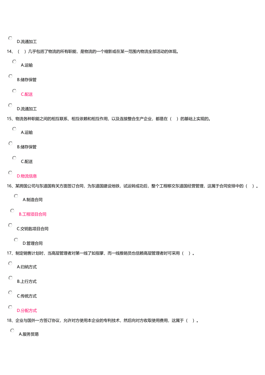 工商企业经营管理一答案.doc_第4页