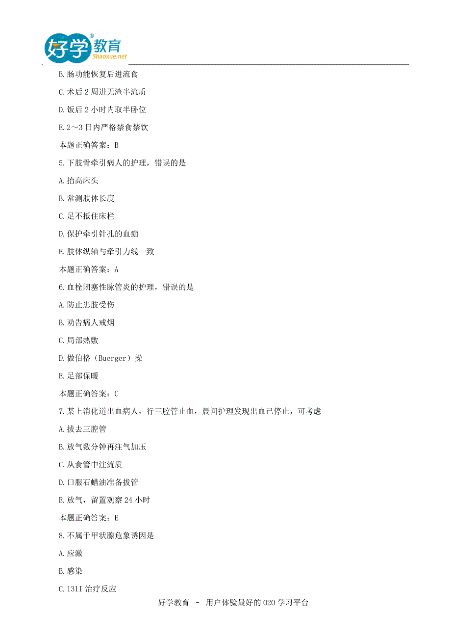 2015年主管护师考试试题及答案解析《专业知识》.doc_第2页