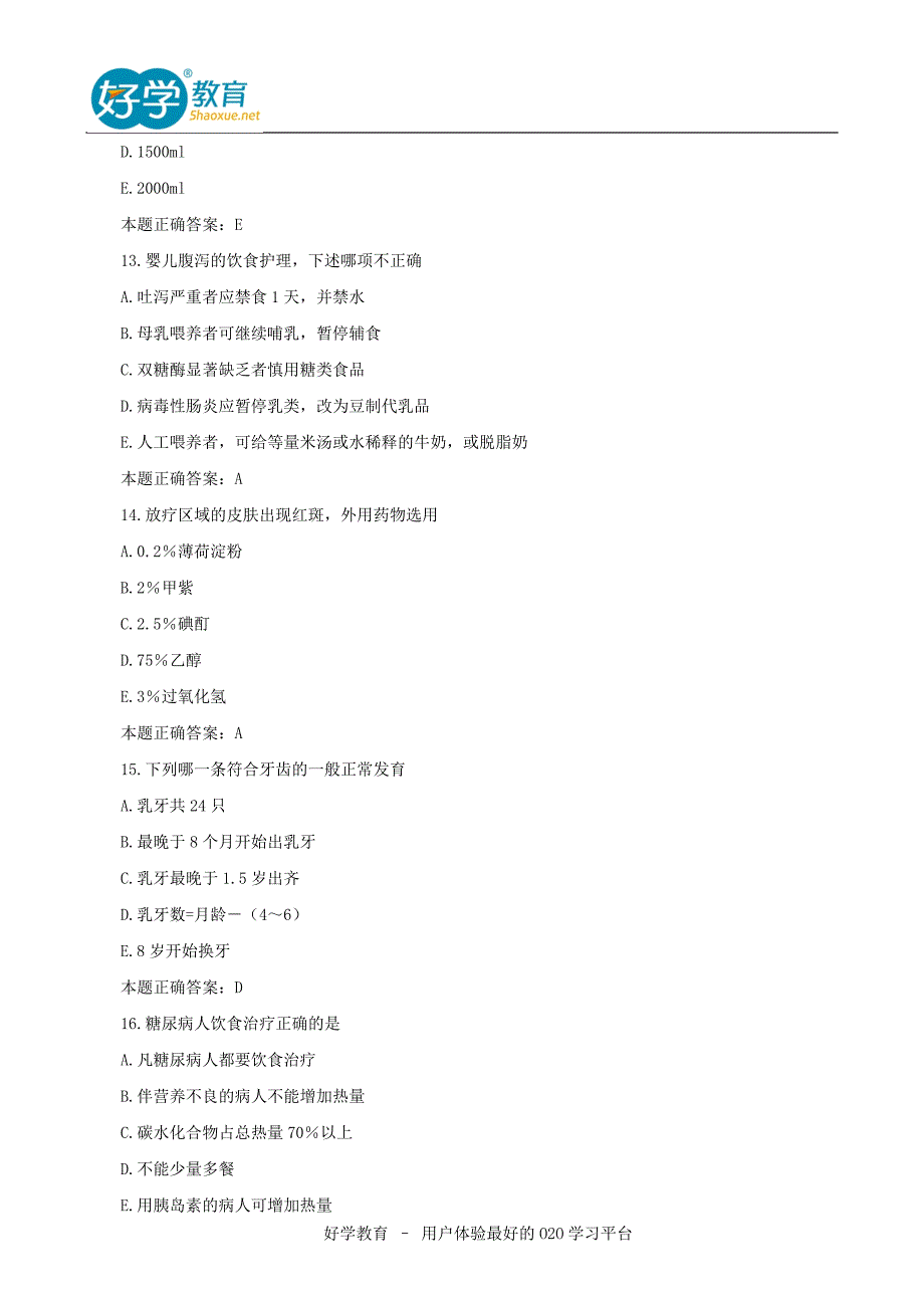 2015年主管护师考试试题及答案解析《专业知识》.doc_第4页