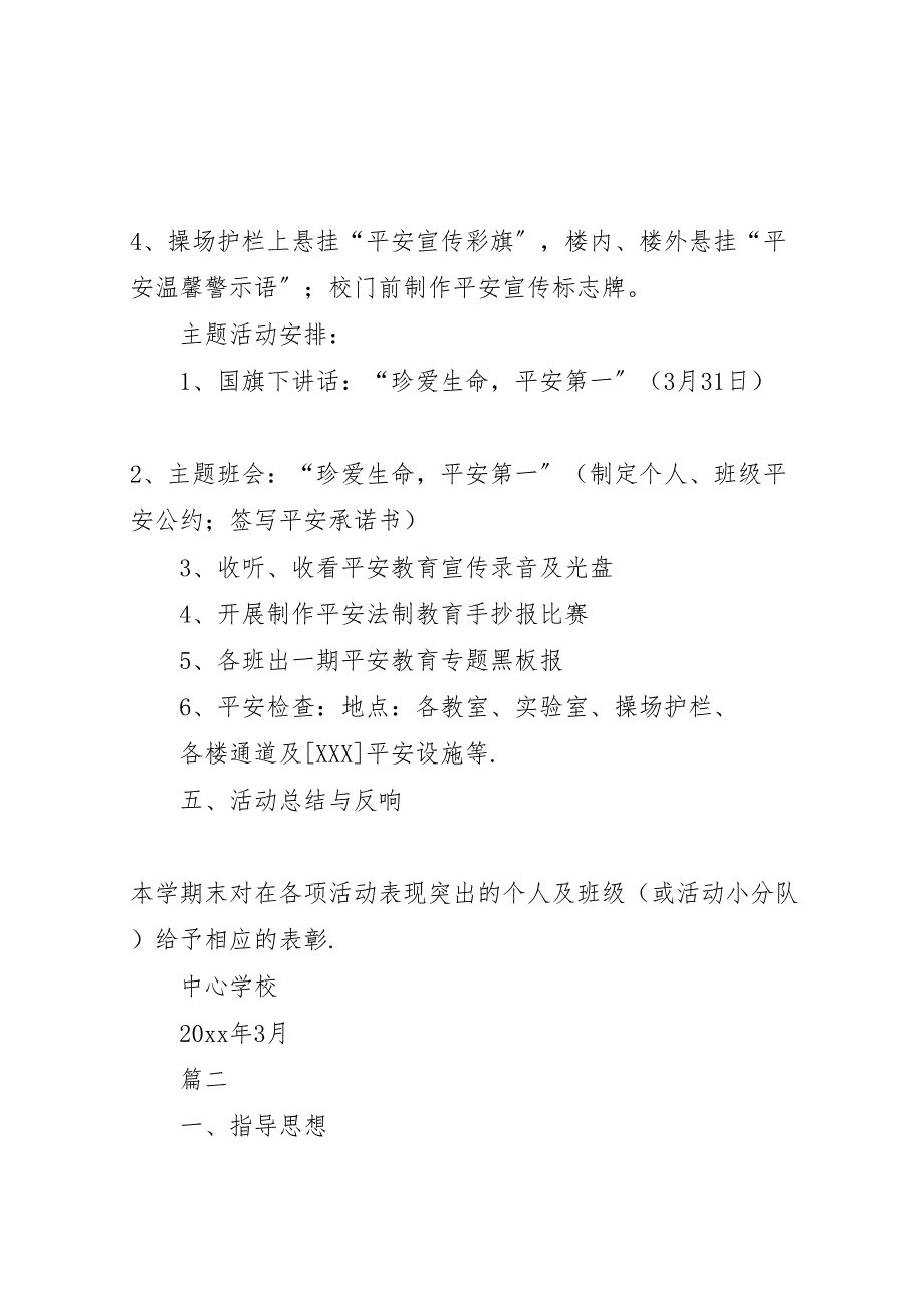 2023年全国中小学安全宣传教育日活动方案两篇.doc_第2页