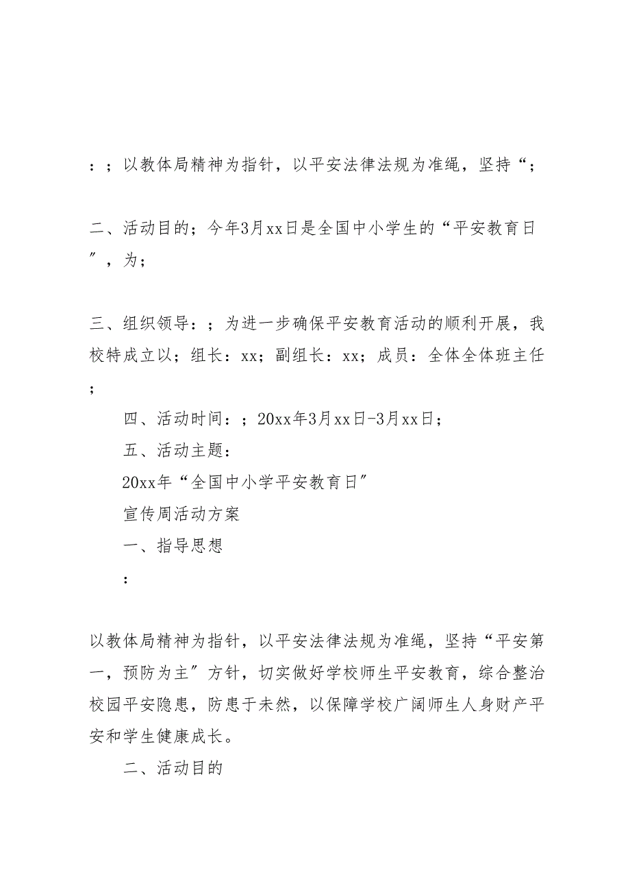 2023年全国中小学安全宣传教育日活动方案两篇.doc_第3页