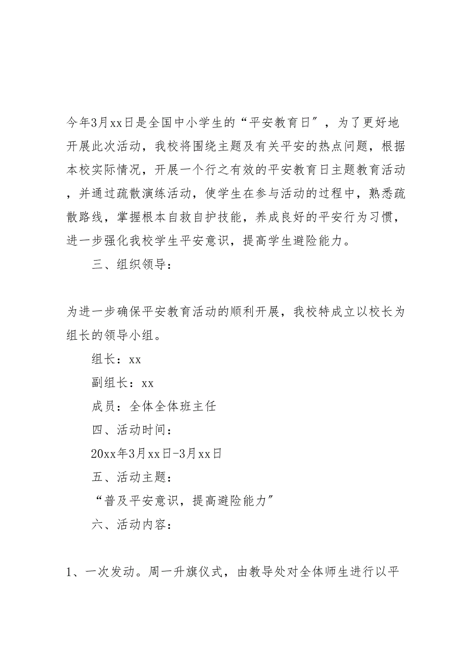 2023年全国中小学安全宣传教育日活动方案两篇.doc_第4页