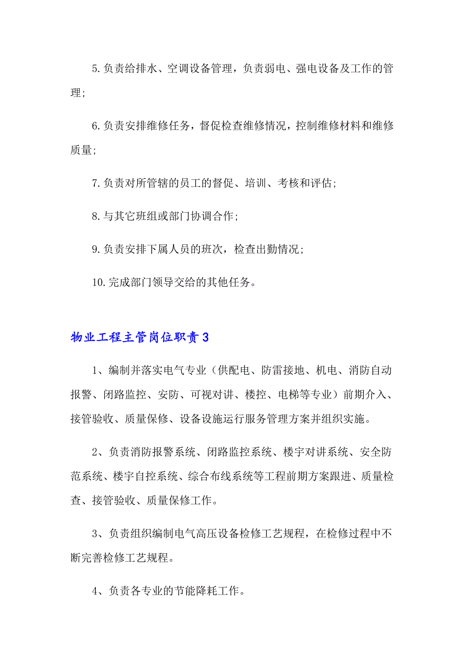 2023物业工程主管岗位职责(13篇)_第2页