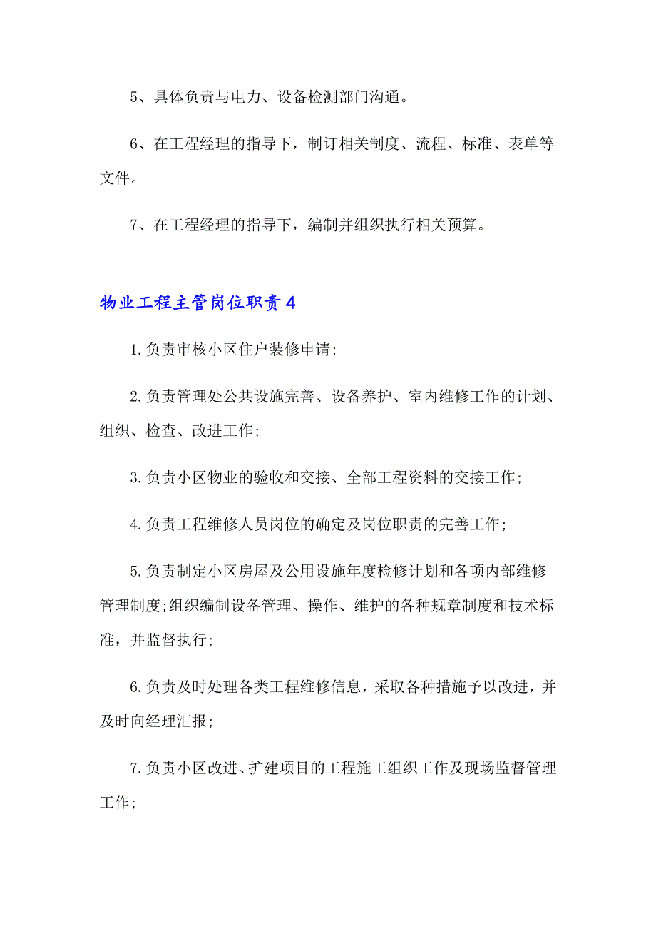 2023物业工程主管岗位职责(13篇)_第3页