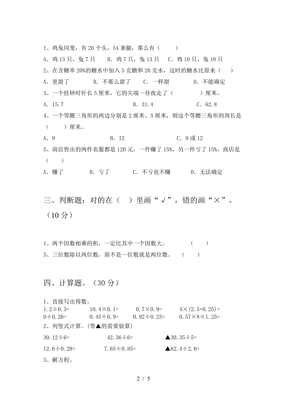 2021年西师大版六年级数学下册二单元考试卷及答案(通用).doc_第2页