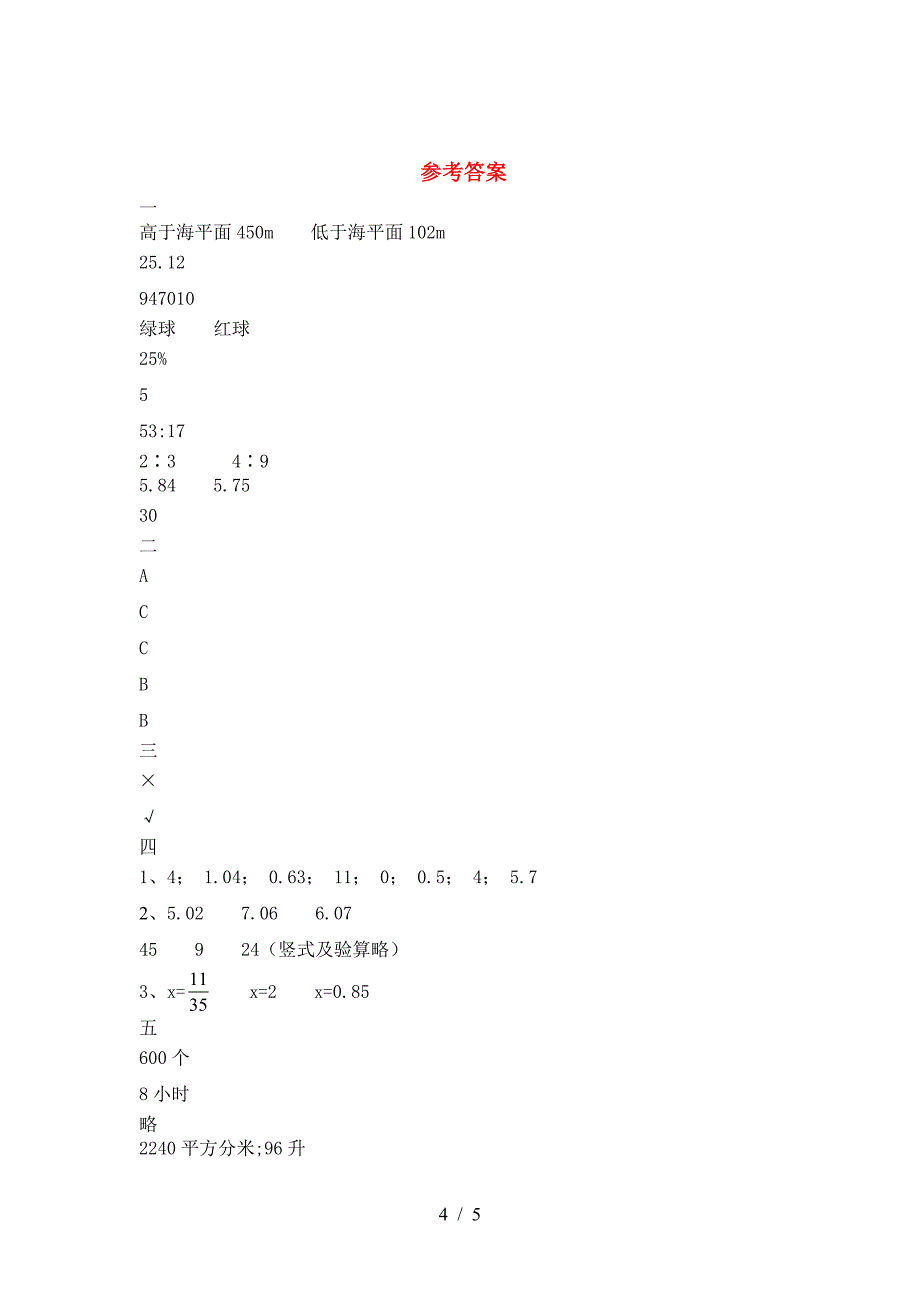 2021年西师大版六年级数学下册二单元考试卷及答案(通用).doc_第4页