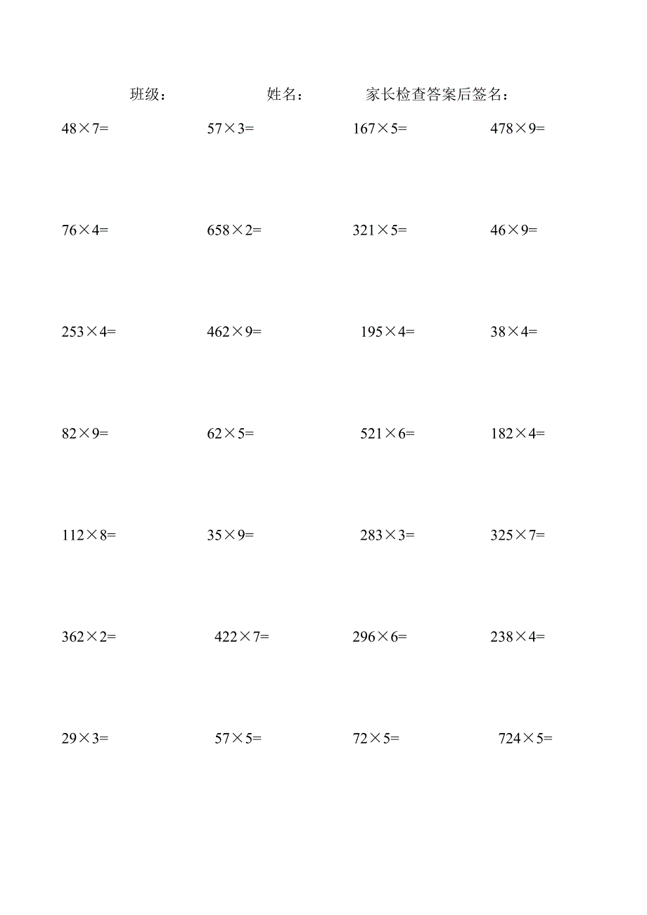 多位数乘一位数竖式计算_第1页