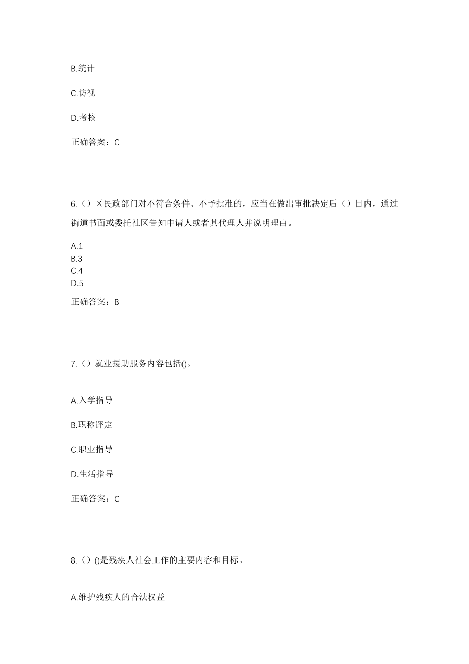 2023年山西省晋中市灵石县两渡镇社区工作人员考试模拟试题及答案_第3页