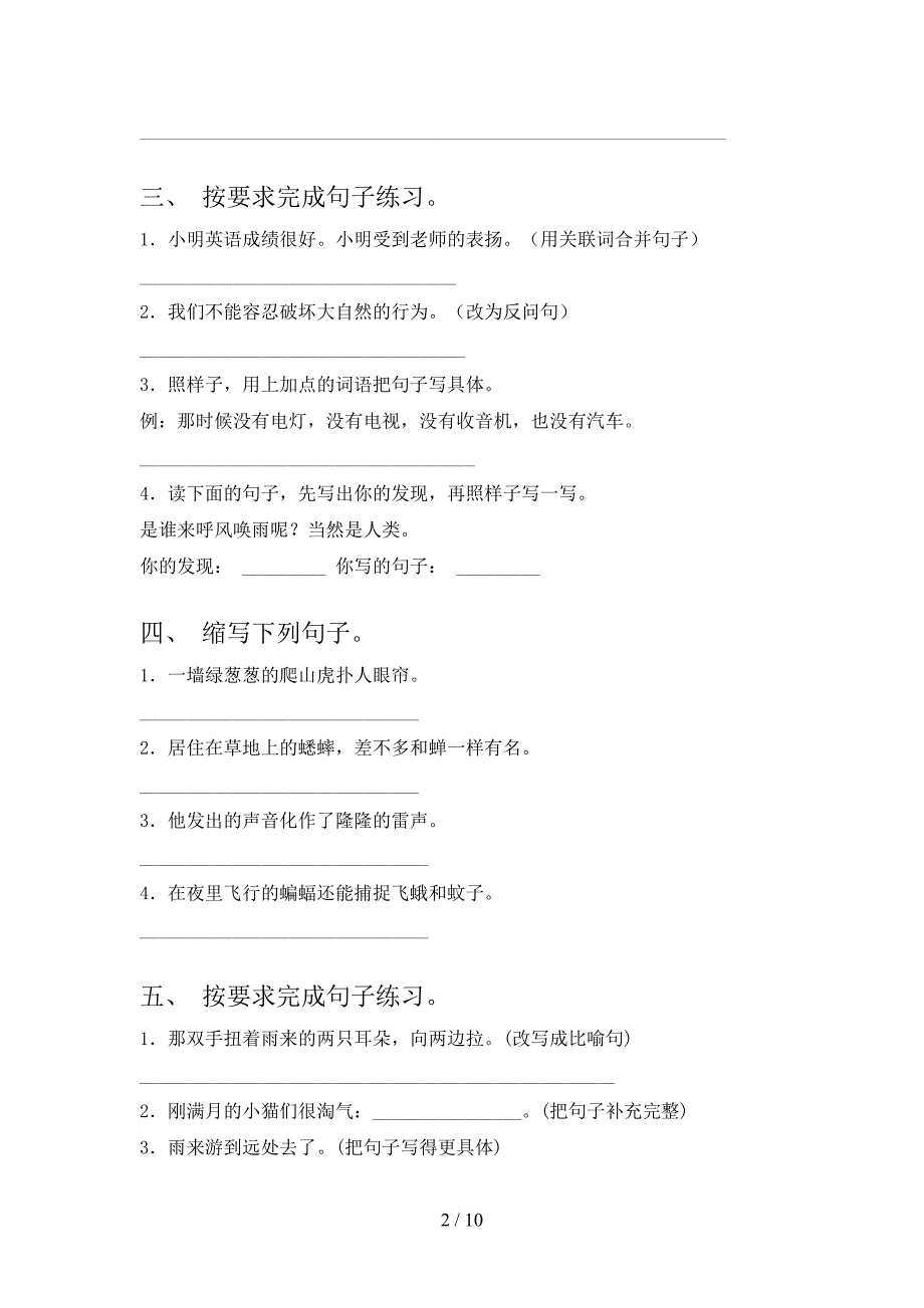 四年级浙教版语文上学期修改句子考前专项练习_第2页