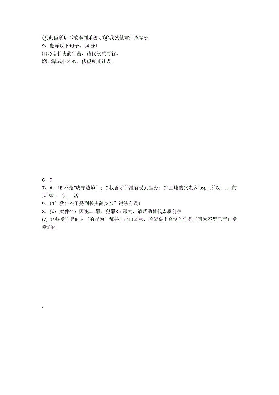 《狄仁杰并州太原人也》阅读答案_第2页