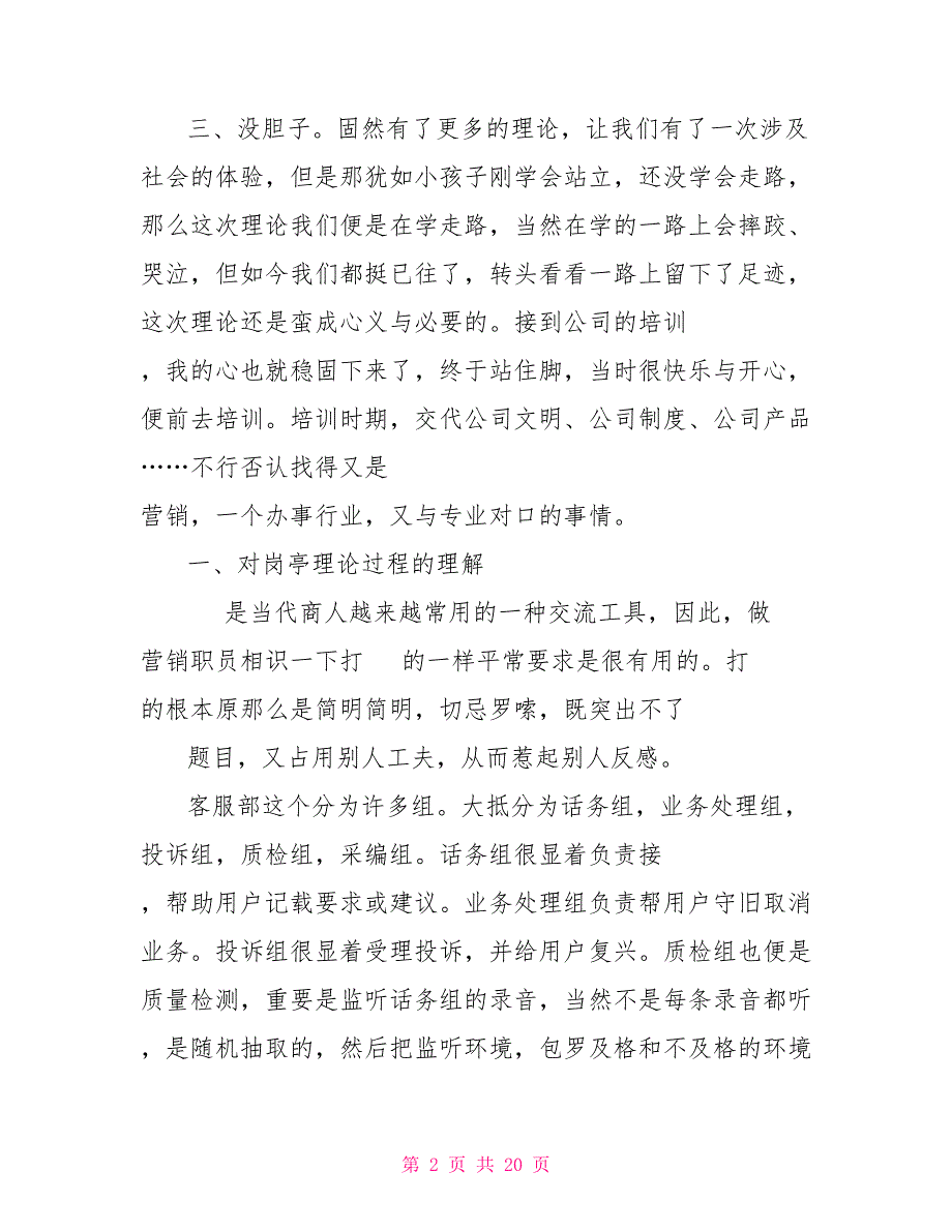 实习报告总结3000字 最新客服实习报告范文三篇_第2页