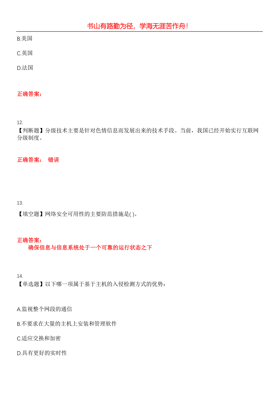 2023年计算机一级《网络安全素质教育》考试全真模拟易错、难点汇编第五期（含答案）试卷号：29_第4页