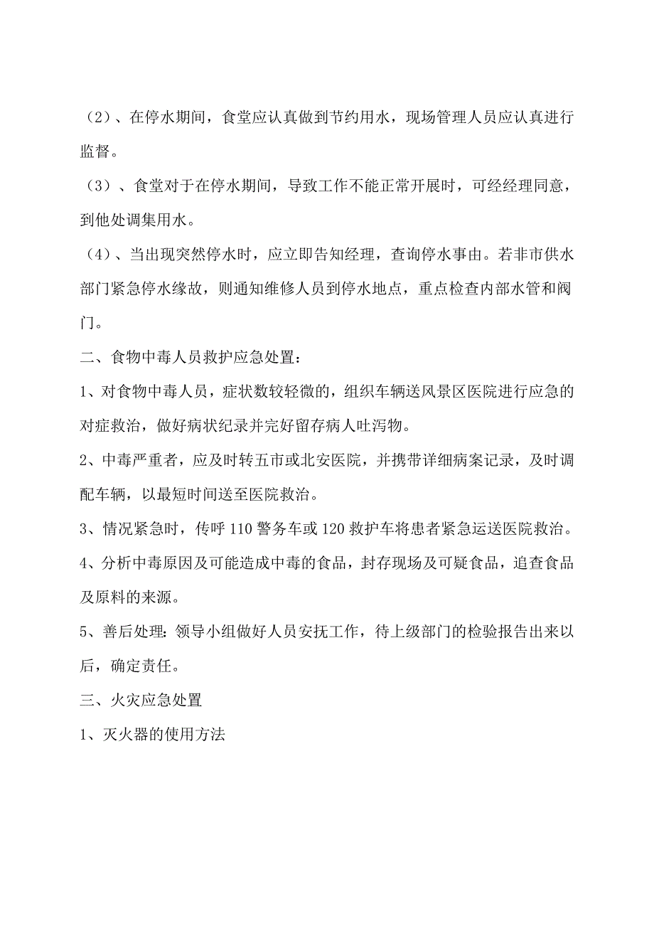 食堂应急处置_第2页