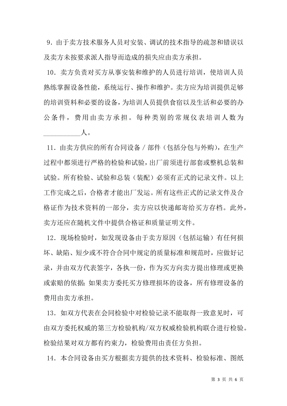 最新技术买卖协议书_第3页