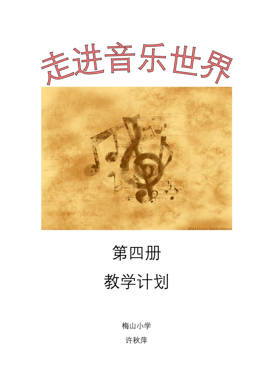 音乐二年级下册教学计划_第1页