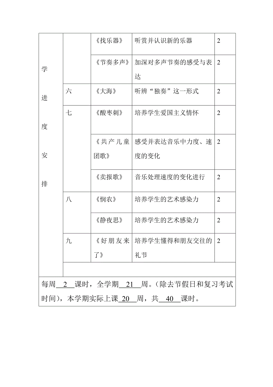 音乐二年级下册教学计划_第4页