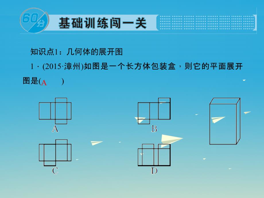 百分闯关安徽省九年级数学下册29.2三视图第3课时由三视图确定几何体的表面积或体积习题课件新版新人教版1221179_第2页