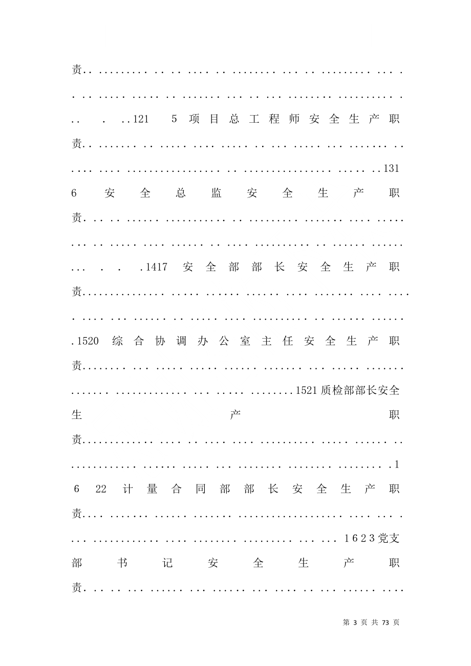 公路安全生产责任制_第3页