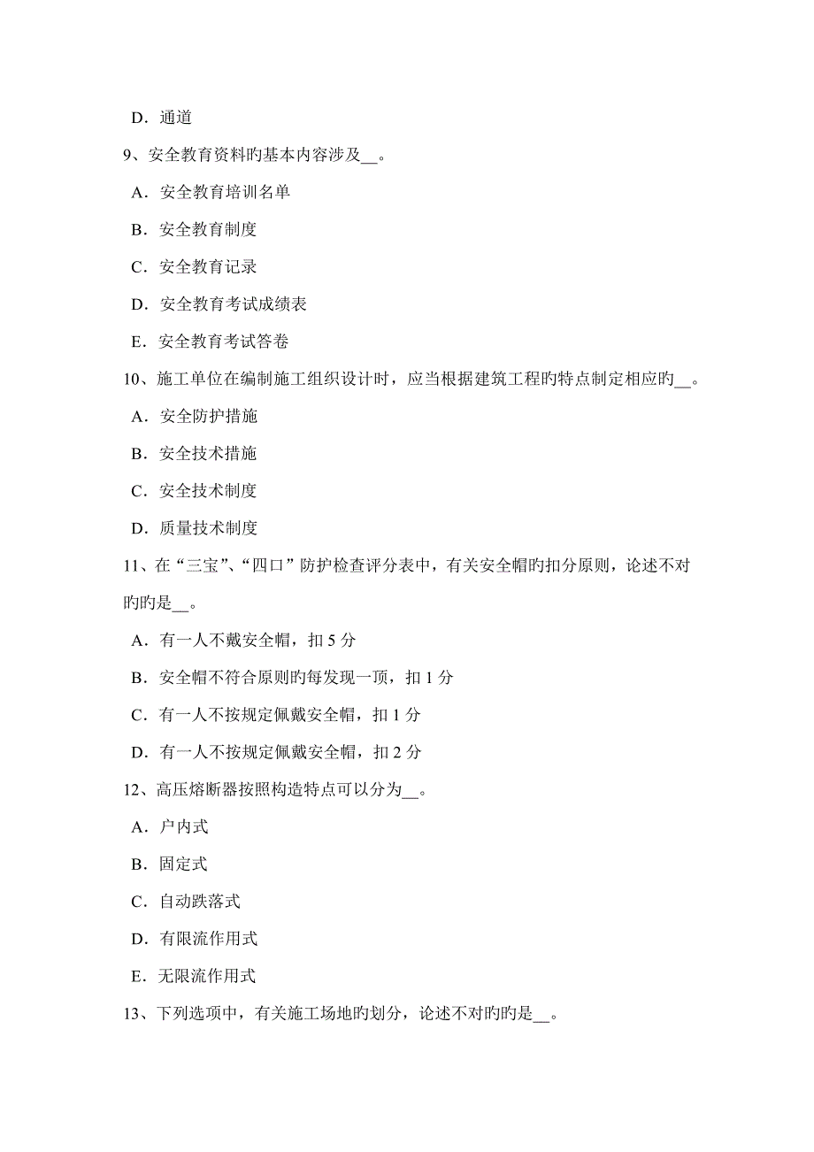 2022年福建省A类信息安全员考试试题.docx_第3页