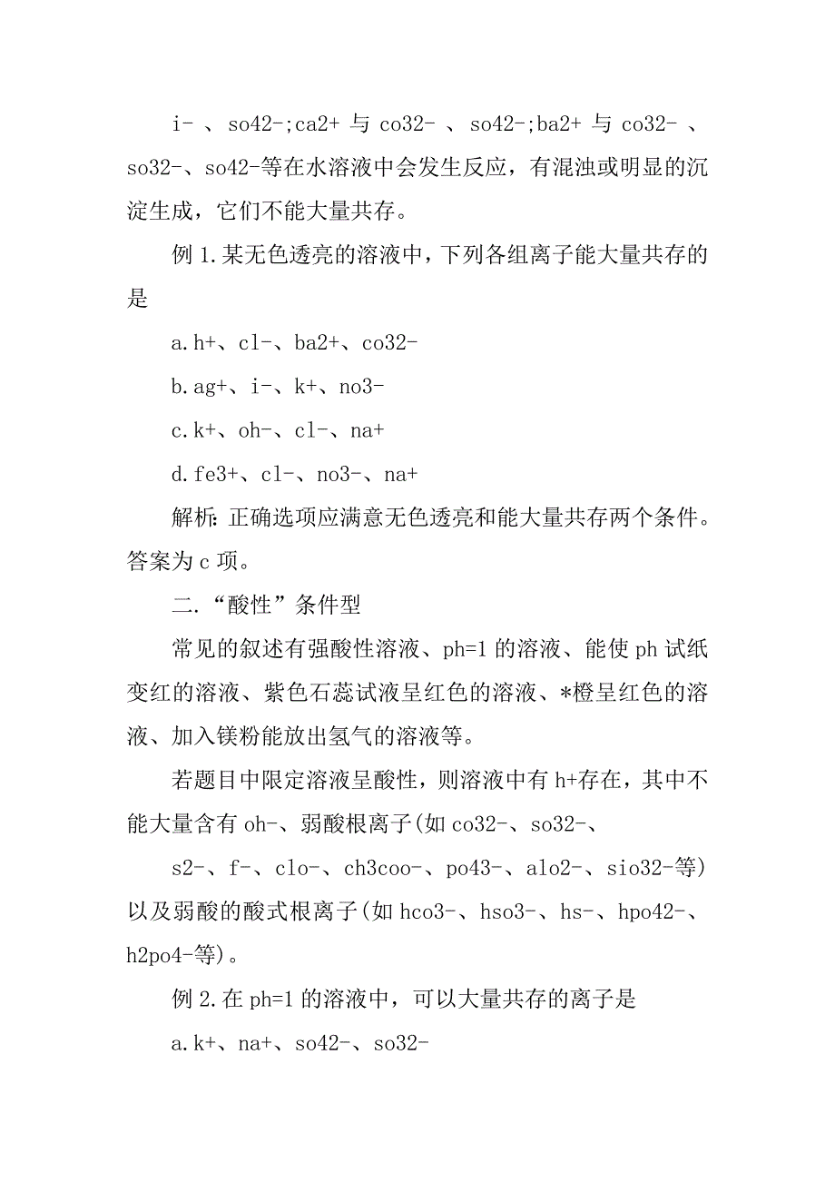 2023年高一化学必修一总结（优选3篇）_第2页