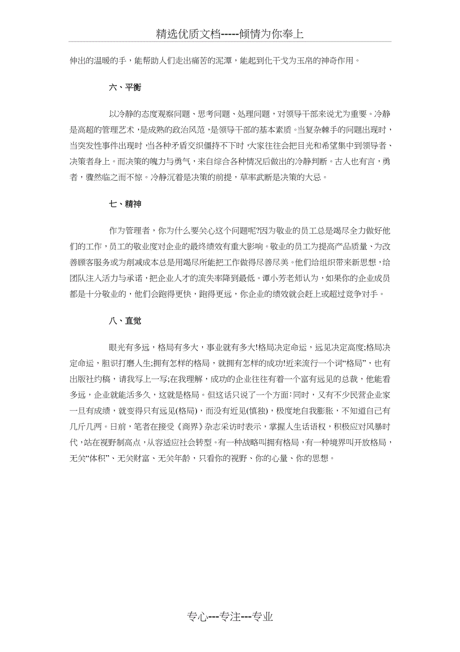 领导口才演讲稿：领导的八大巅峰智慧_第3页