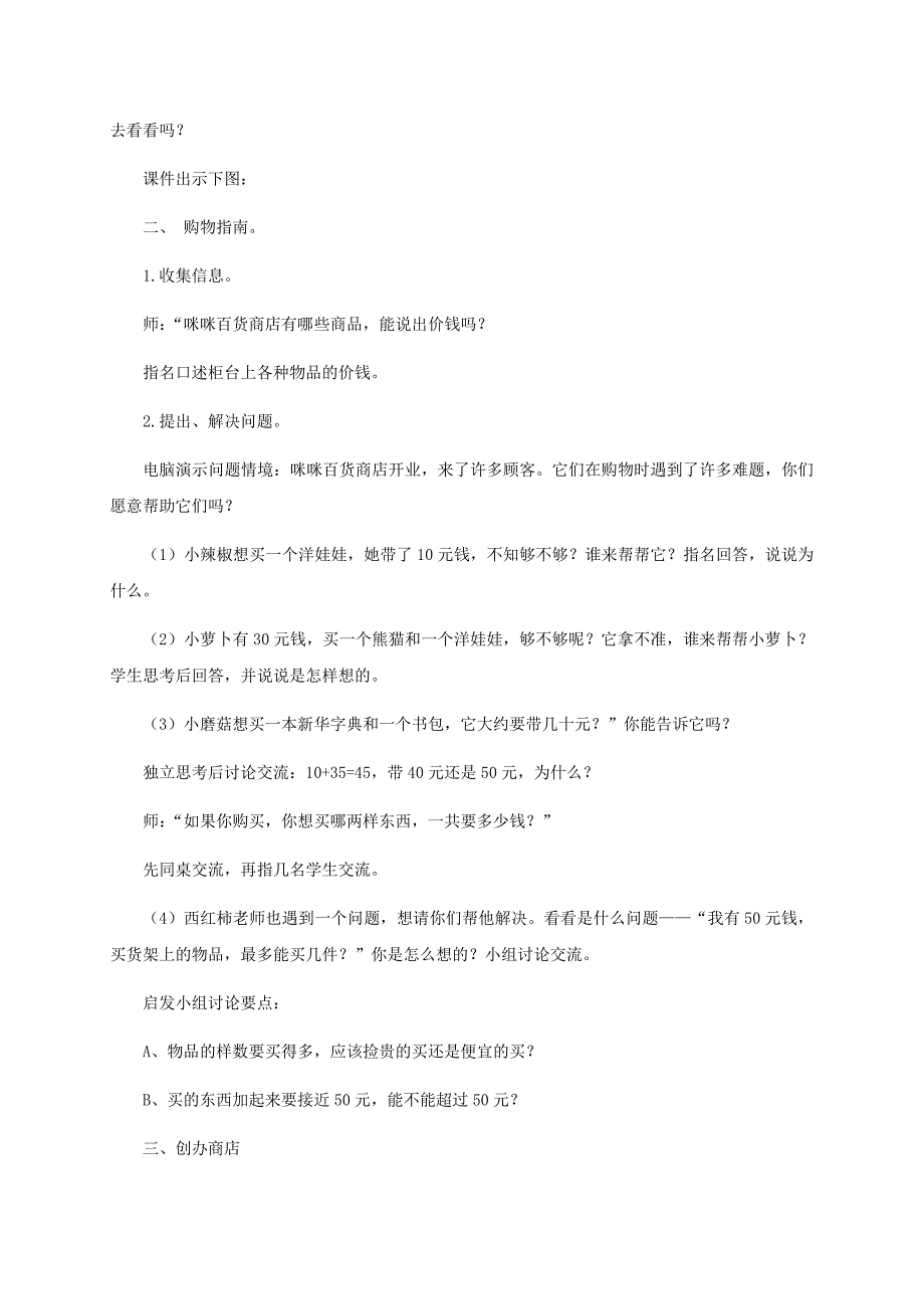 一年级数学下册小小商店2教案苏教版_第2页